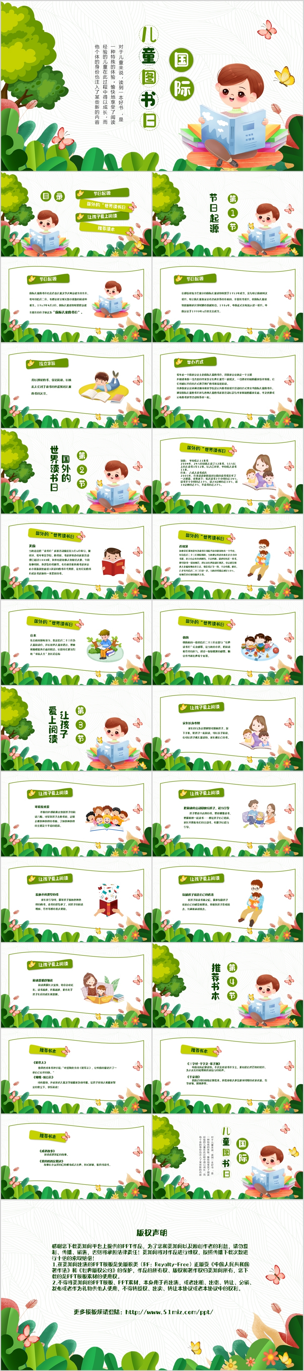 绿色清新卡通儿童国际儿童图书日PPT