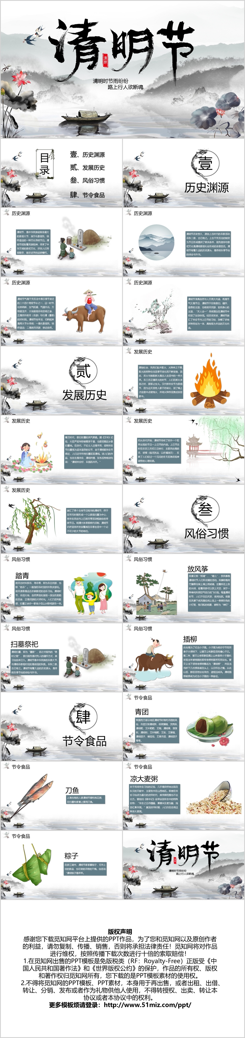 水墨中国风二十四节气清明节介绍PPT模板