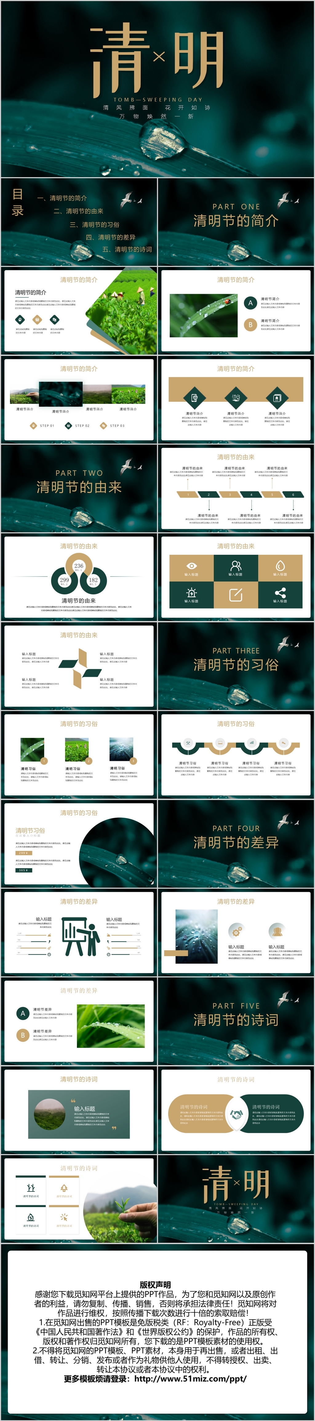 绿色大气中国传统二十四节气之清明节PPT模板