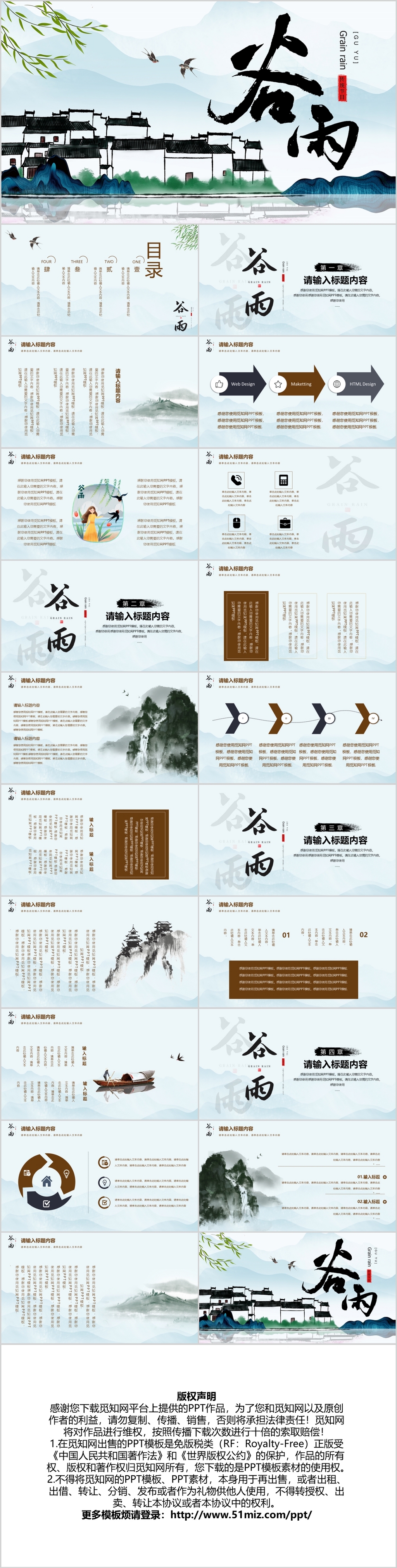 水墨中国风中国传统二十四节气之谷雨节气PPT模板