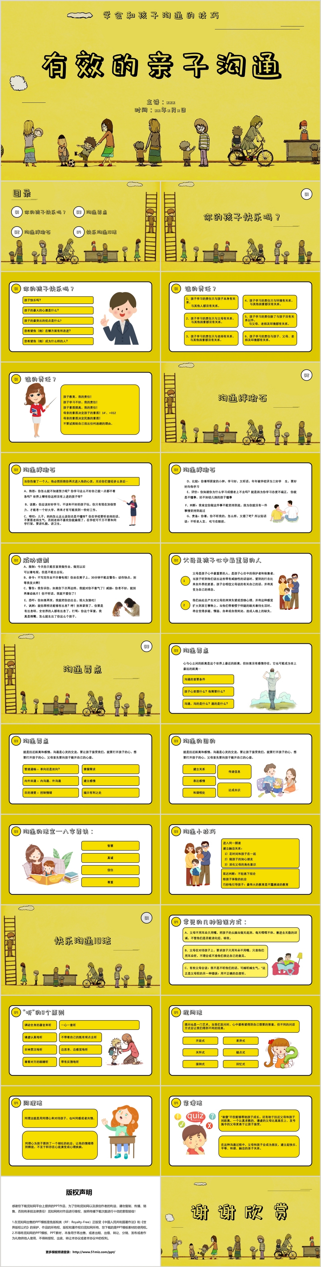 黄色卡通风格有效的亲子沟通培训课件PPT模板