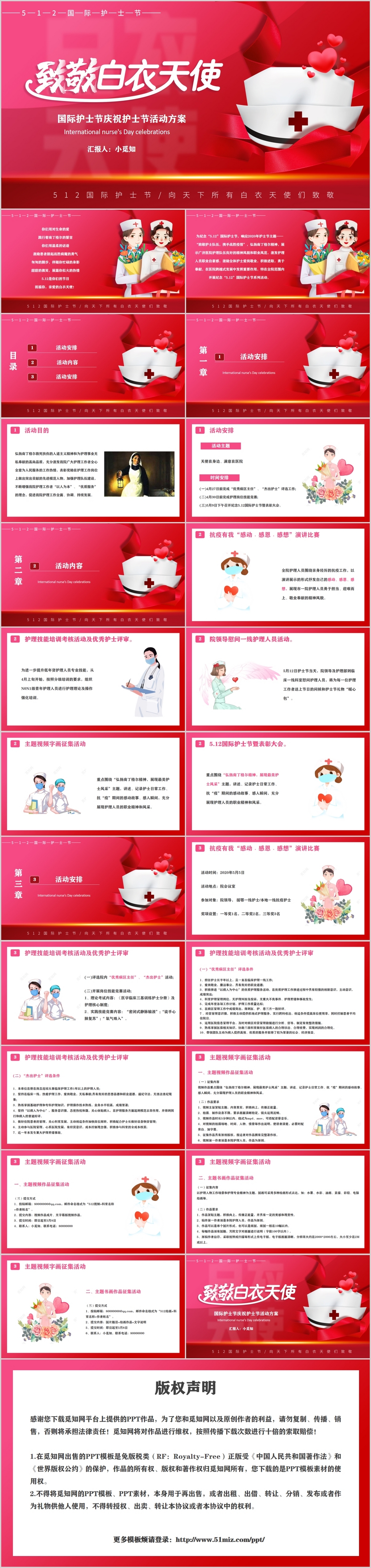 512致敬白衣天使国际护士节庆祝护士节活动方案PPT模板