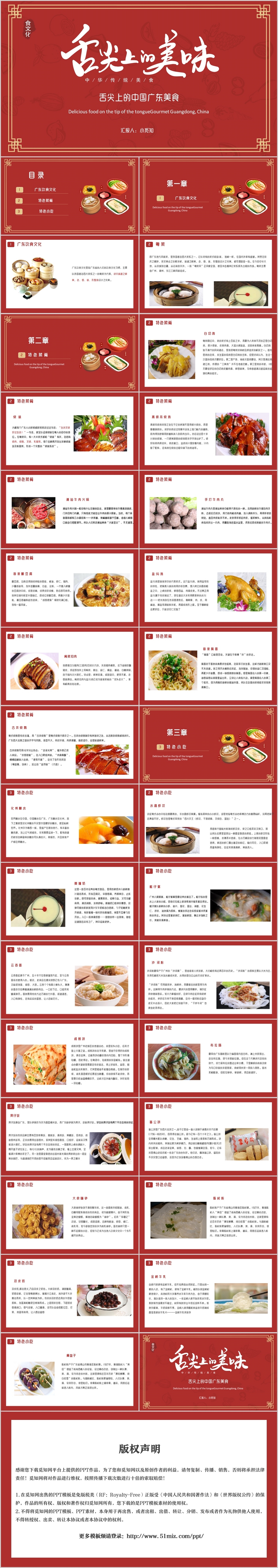 舌尖上的美食中国美食文化广东美食小吃介绍PPT模板