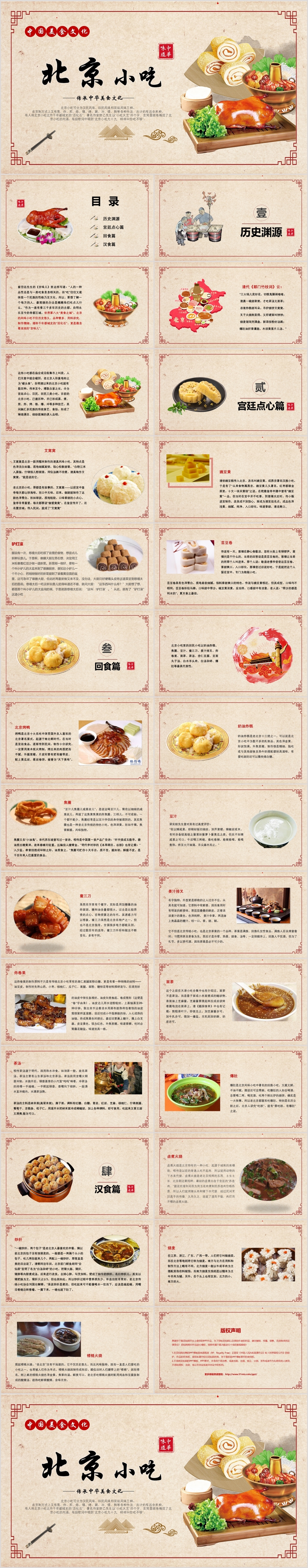 米色图文结合北京小吃中国美食文化介绍推广展示PPT模板