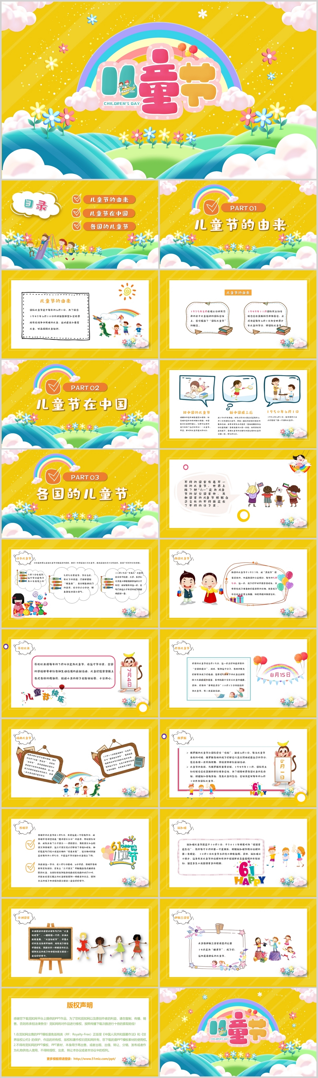 黄色卡通多彩活泼六一儿童节介绍主题班会PPT模板
