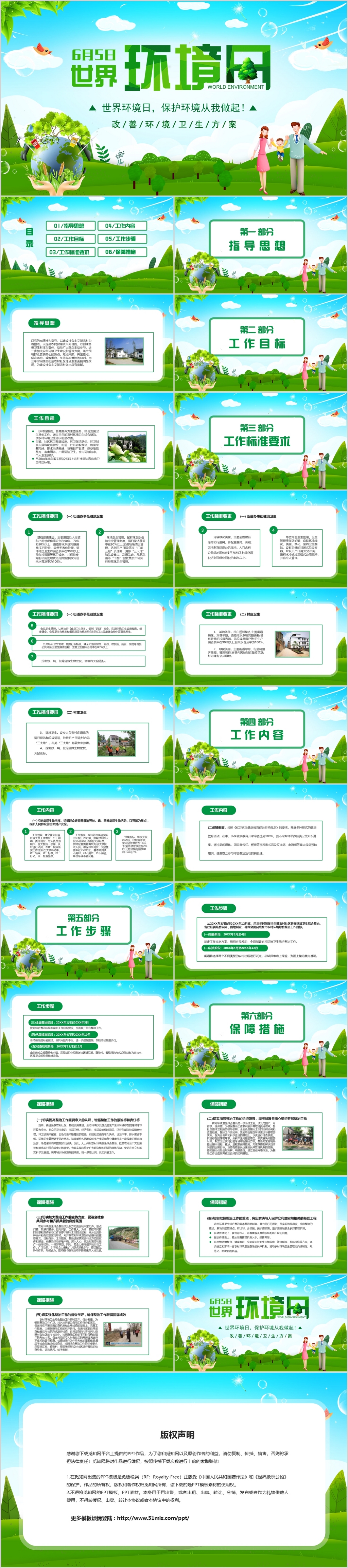 绿色简约世界环境日改善环境建设新农村PPT