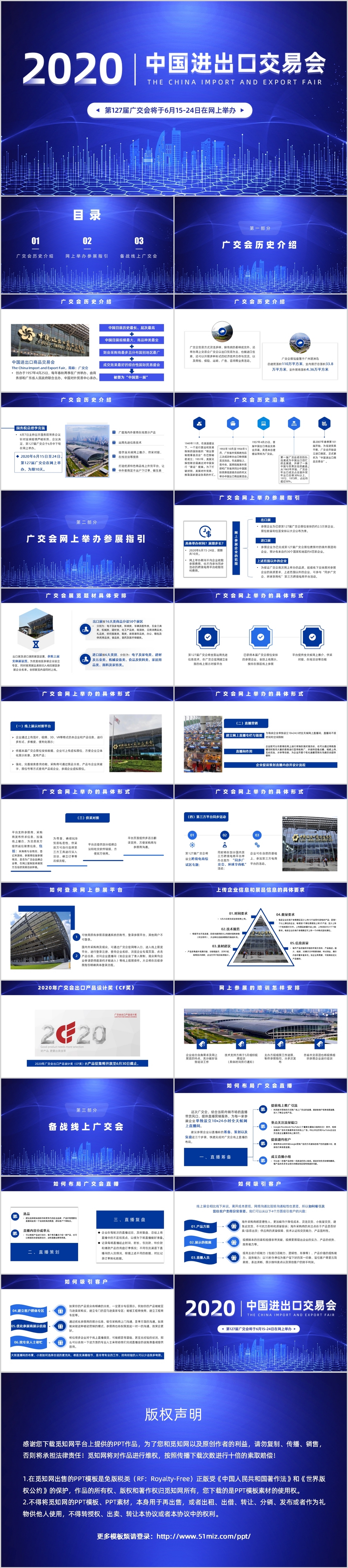 蓝色科技感2020中国进出口交易会线上广交会PPT模板