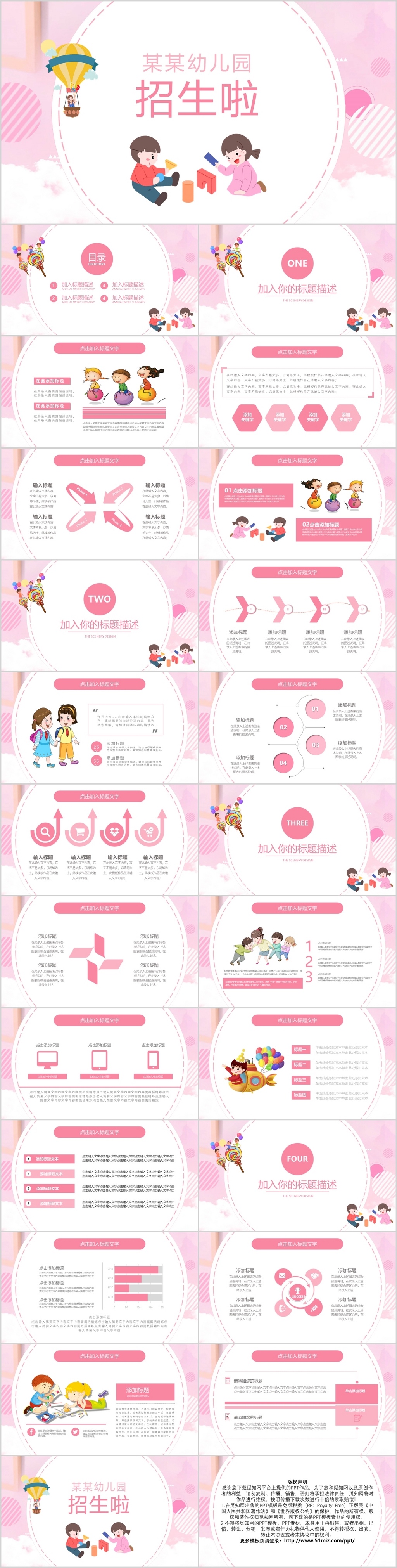 粉色系卡通幼儿园招生啦PPT模板宣传PPT动态PPT