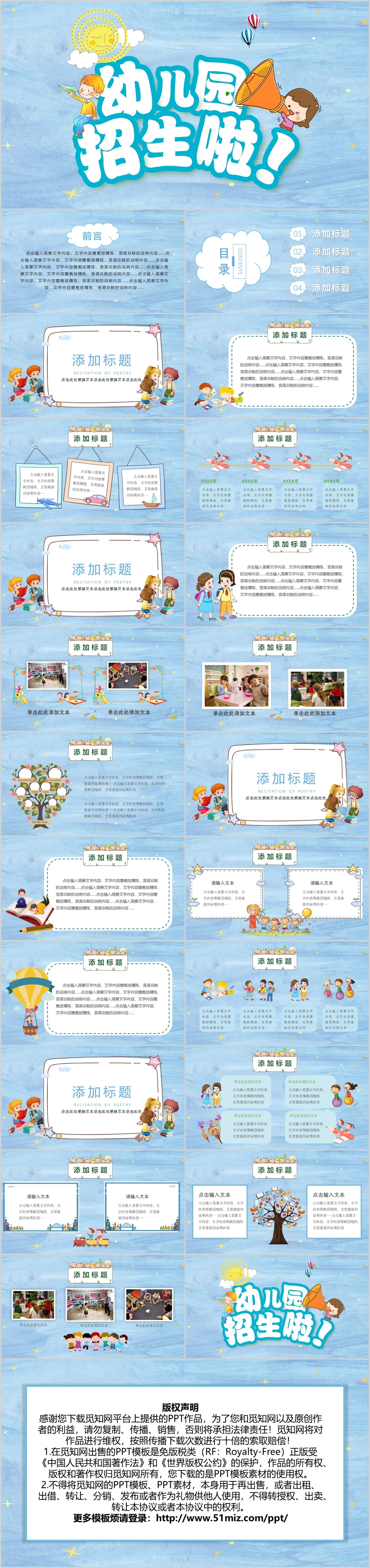 蓝色系卡通幼儿园招生PPT模板宣传PPT动态PPT