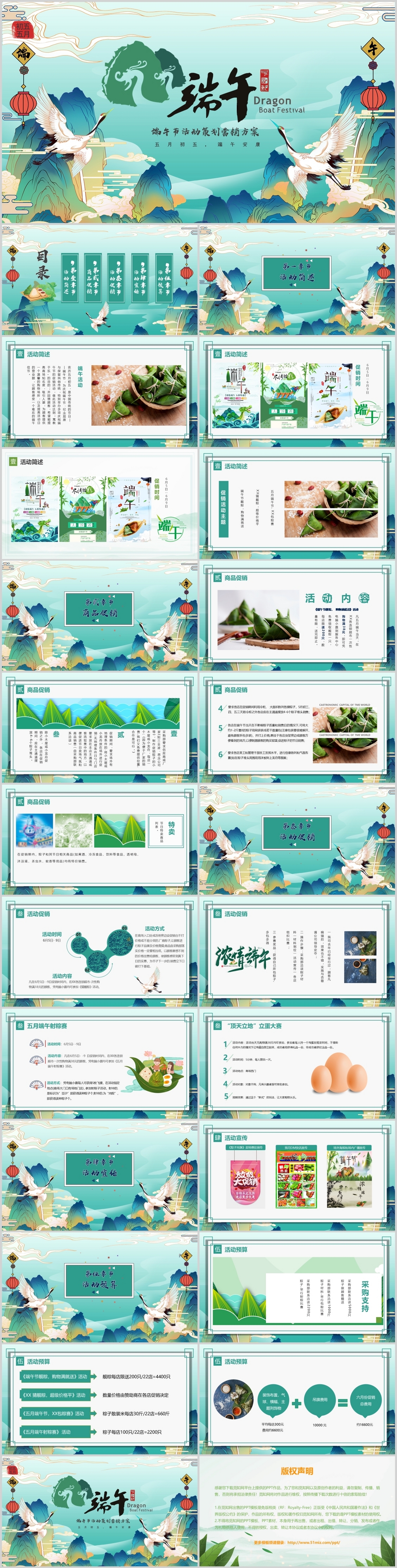 国潮中国风端午节活动促销营销策划动态PPT模板