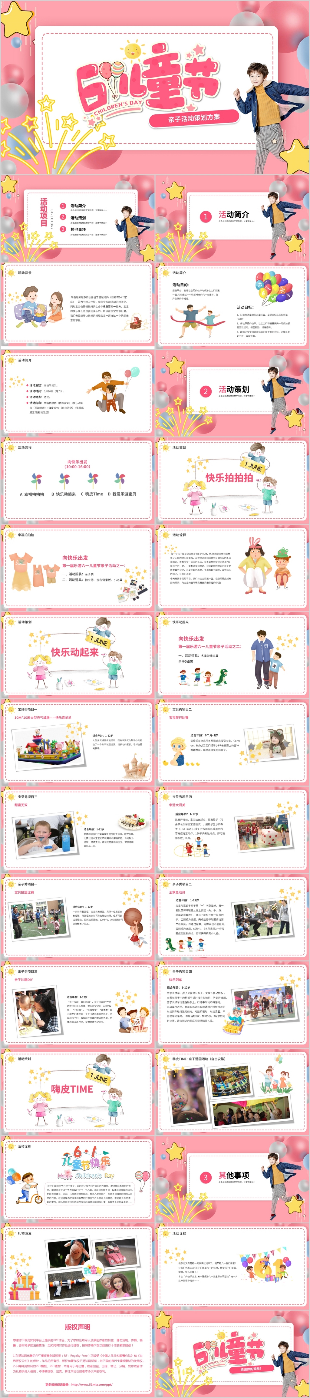 粉色可爱活泼六一儿童节活动策划动态PPT模板