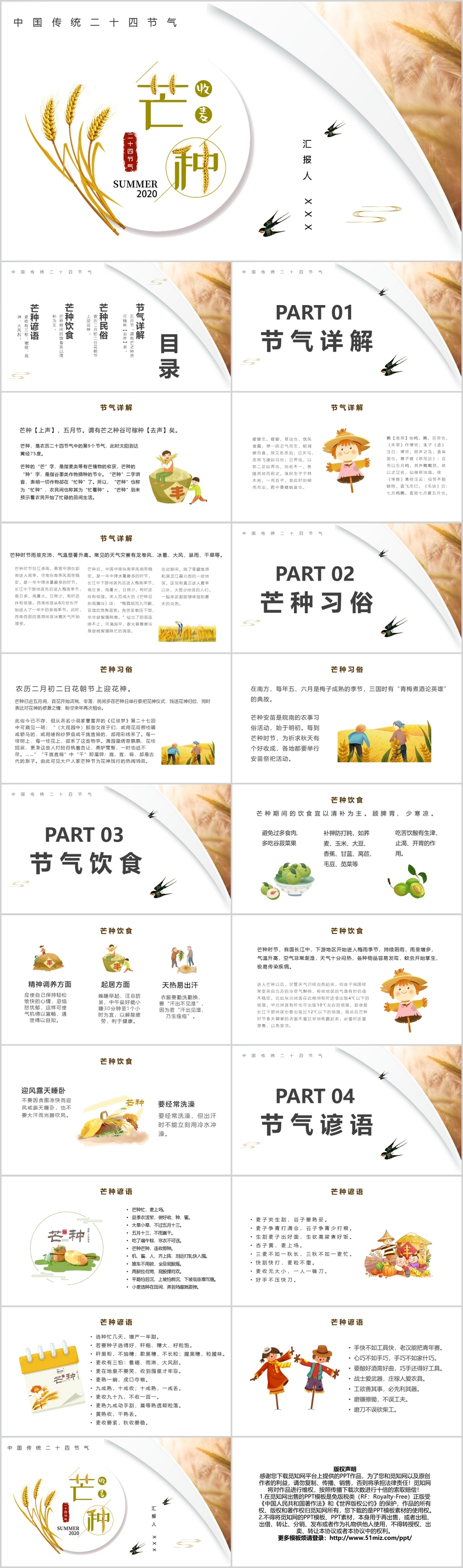中国传统二十四节气芒种PPT模板宣传PPT动态PPT