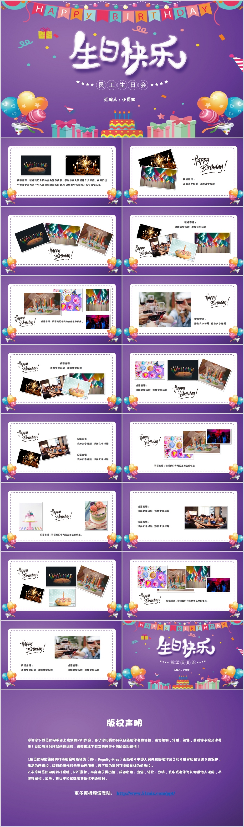 紫色公司企业员工生日会电子相册贺卡PPT模板