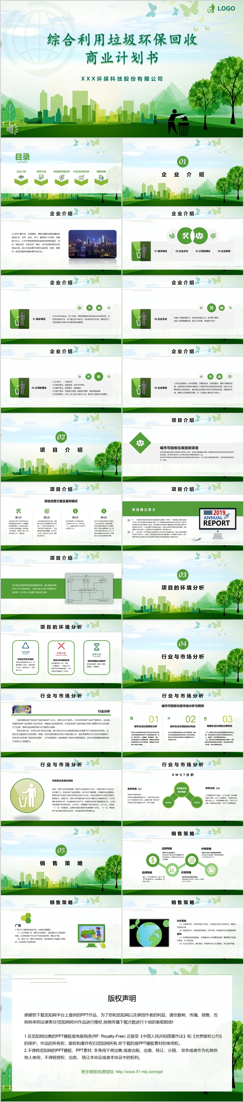 绿色健康商务简约商业计划书垃圾分类环境保护ppt模板