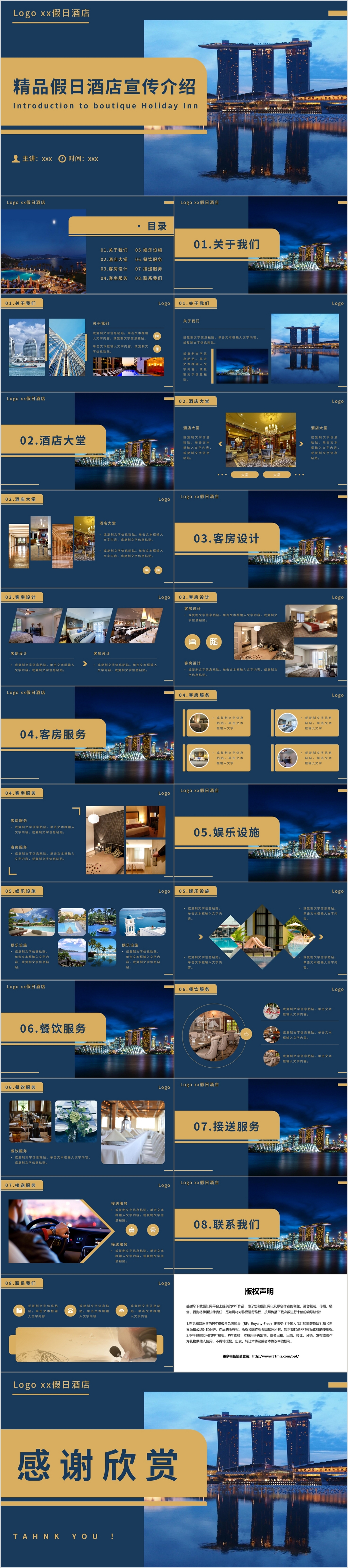 蓝色简约风精品假日酒店宣传介绍PPT模板