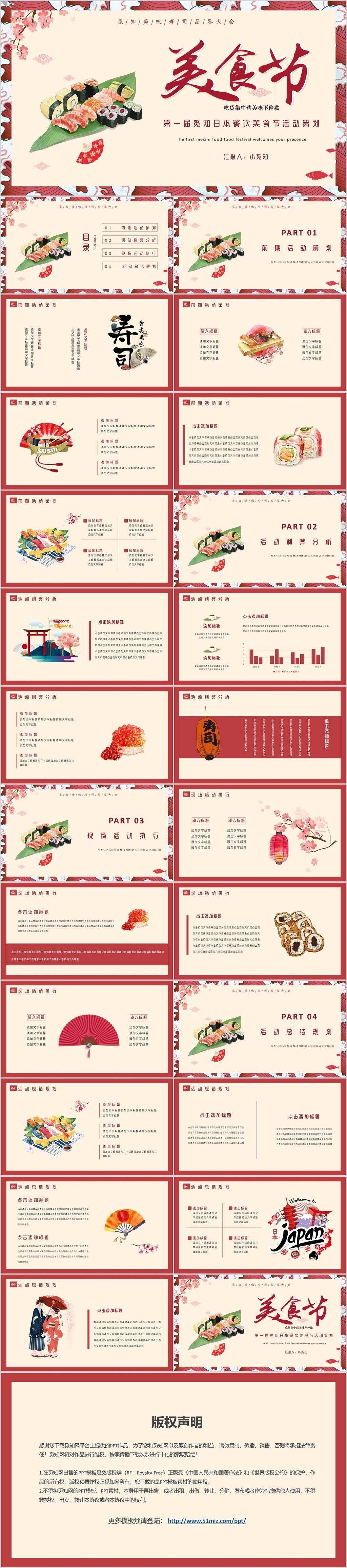 红色简约插画日本餐饮美食节活动策划PPT模板