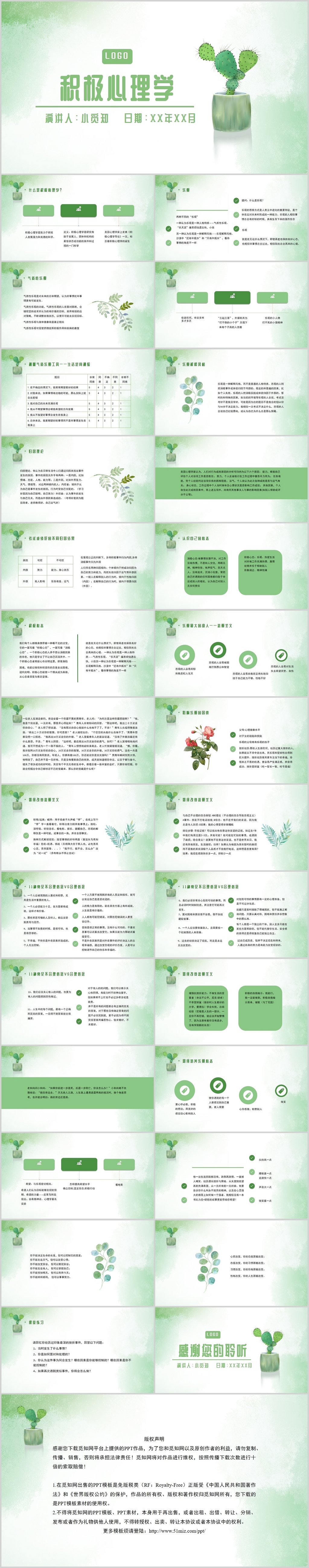 绿色小清新手绘植物积极心理学演讲课件PPT模板