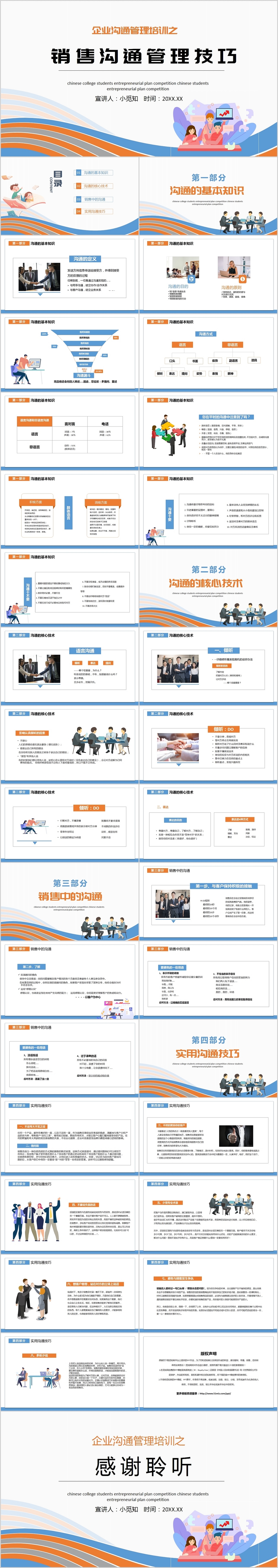 橙蓝简约商务企业沟通培训之销售沟通技巧课件企业培训PPT模板