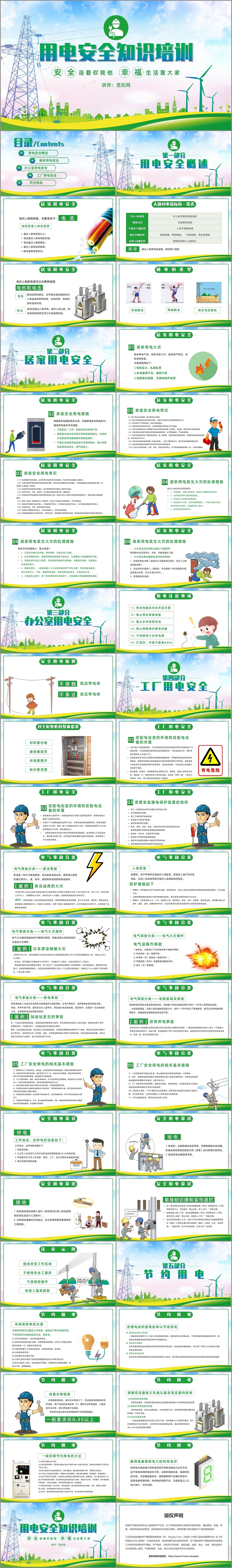 绿色清新卡通用电安全知识培训课件PPT模板