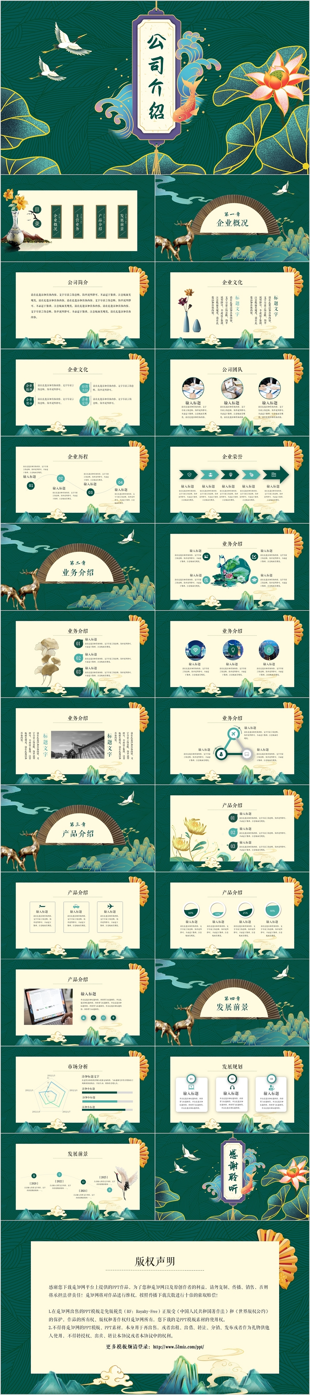 墨绿色国潮中国风公司介绍企业介绍PPT模板