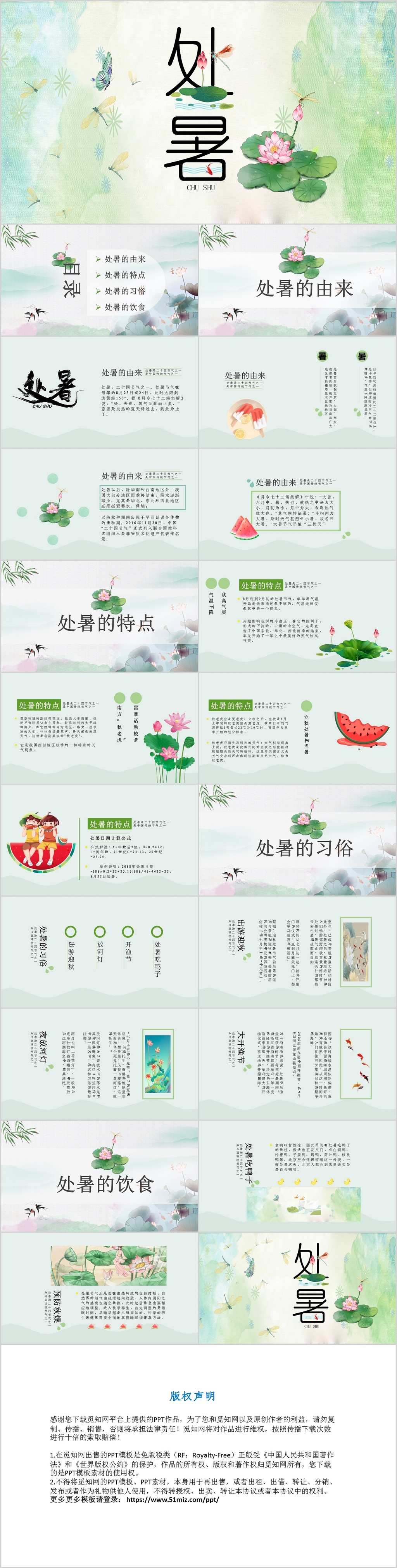 绿色小清新传统节日二十四节气之处暑节日介绍PPT模板