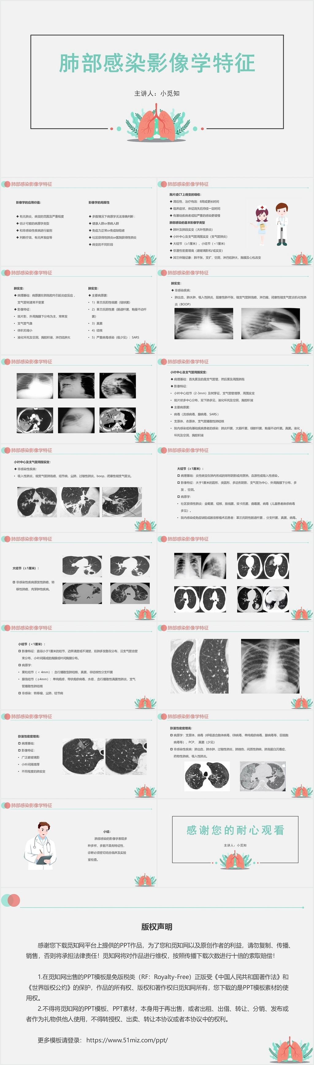 灰色简约风肺部感染护理查房肺部感染影像学特征PPT模板
