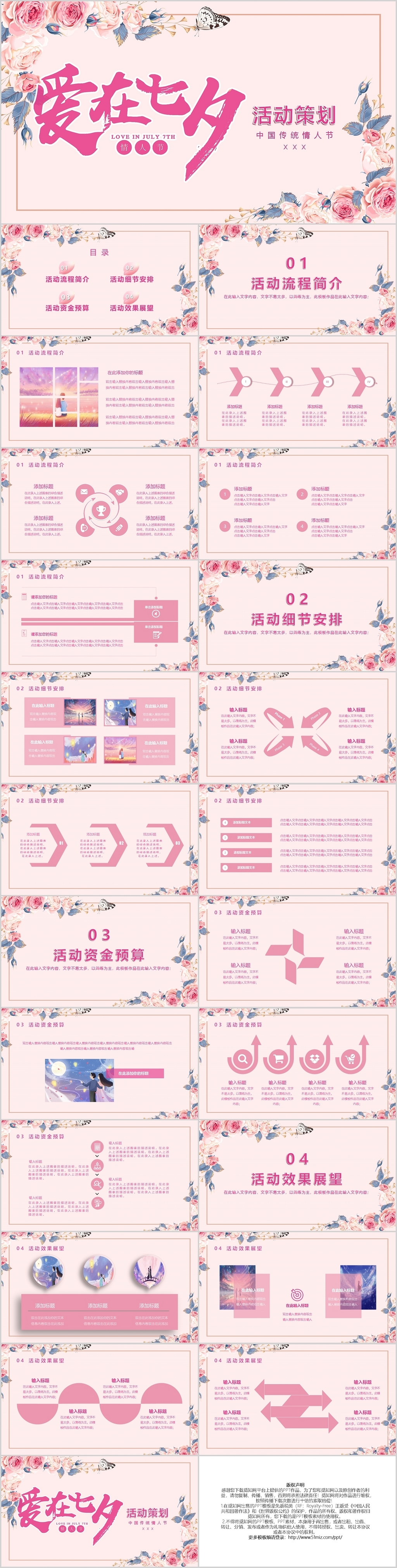 粉色花卉浪漫七夕情人节活动策划PPT模板宣传PPT动态PPT