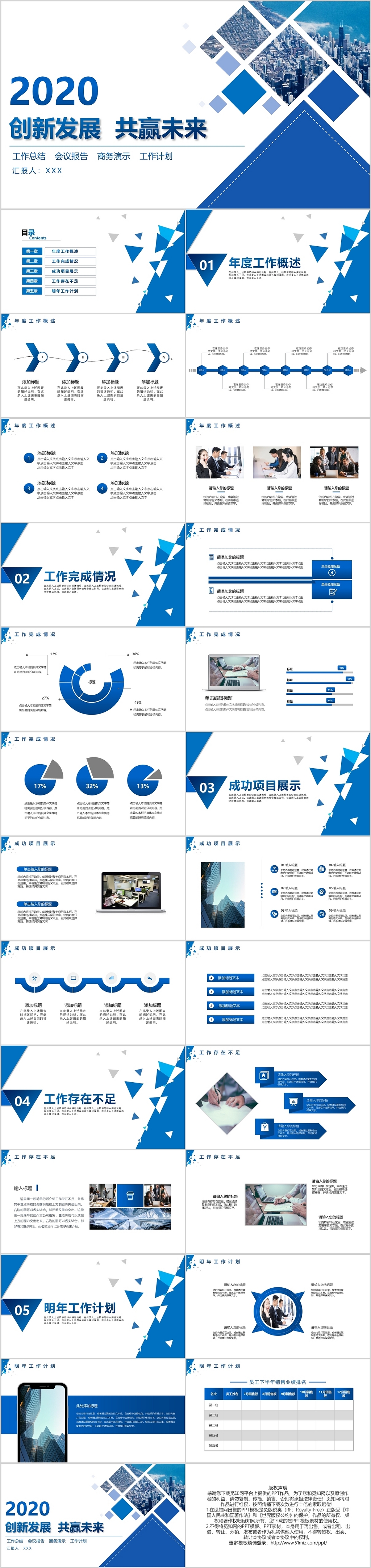 蓝色商务风企业通用工作计划PPT模板宣传PPT动态PPT工作总结计划