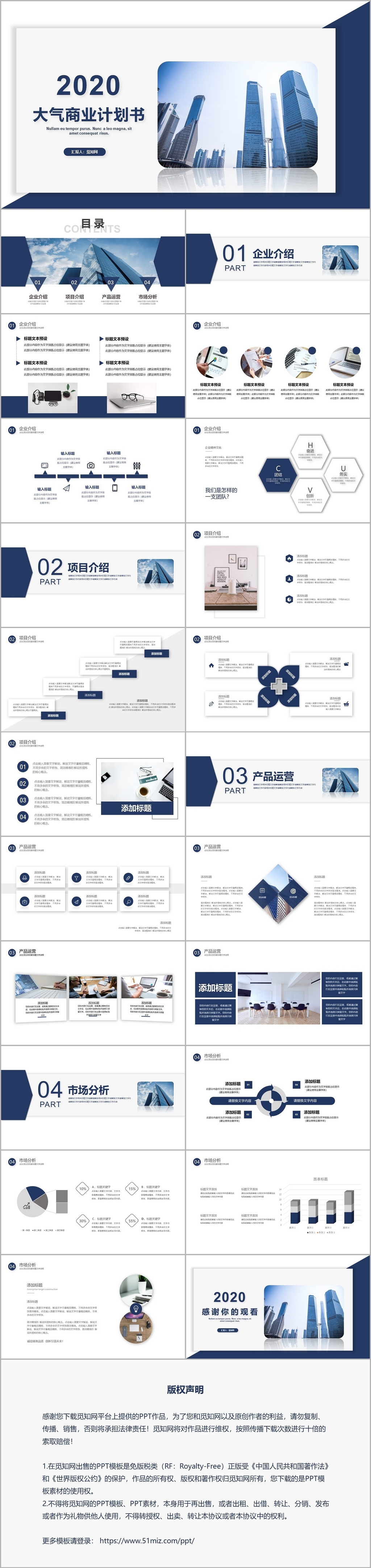 蓝色简约大气商务通用商业计划书PPT模板商业计划书