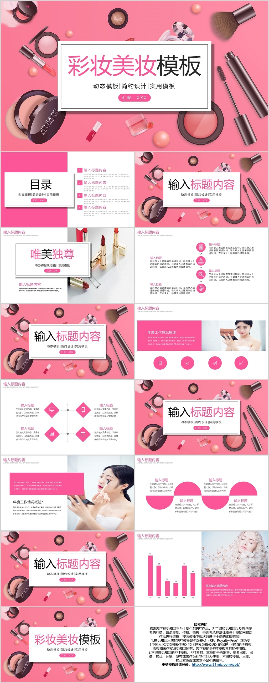 粉色简约彩妆美妆模板PPT模板宣传PPT动态PPT护肤品化妆品