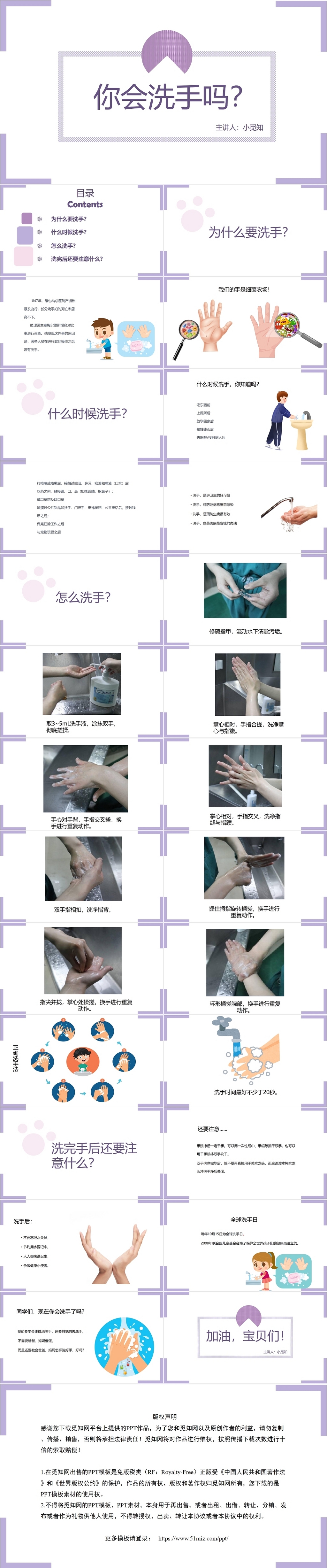 紫色简约风你会洗手吗手卫生PPT模板手卫生ppt