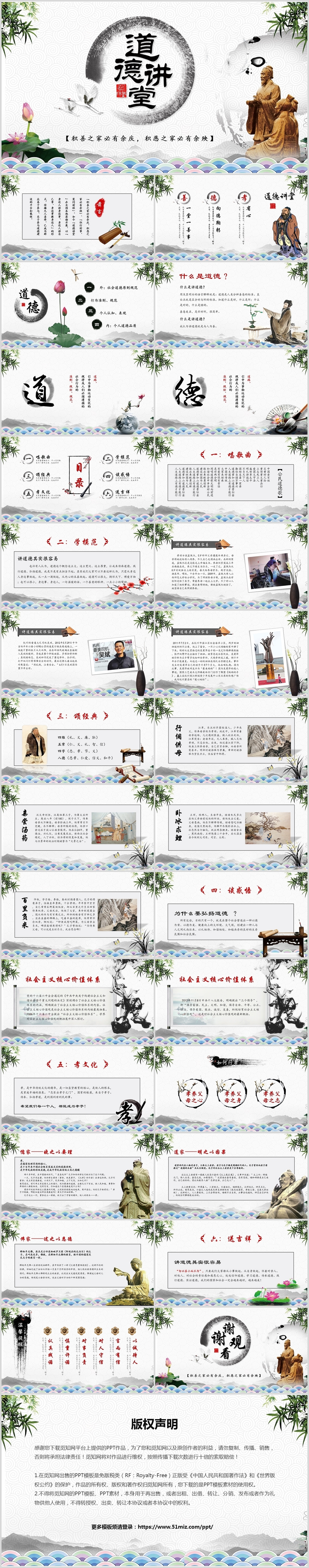 中国风道德讲堂中国古典文化艺术ppt模板