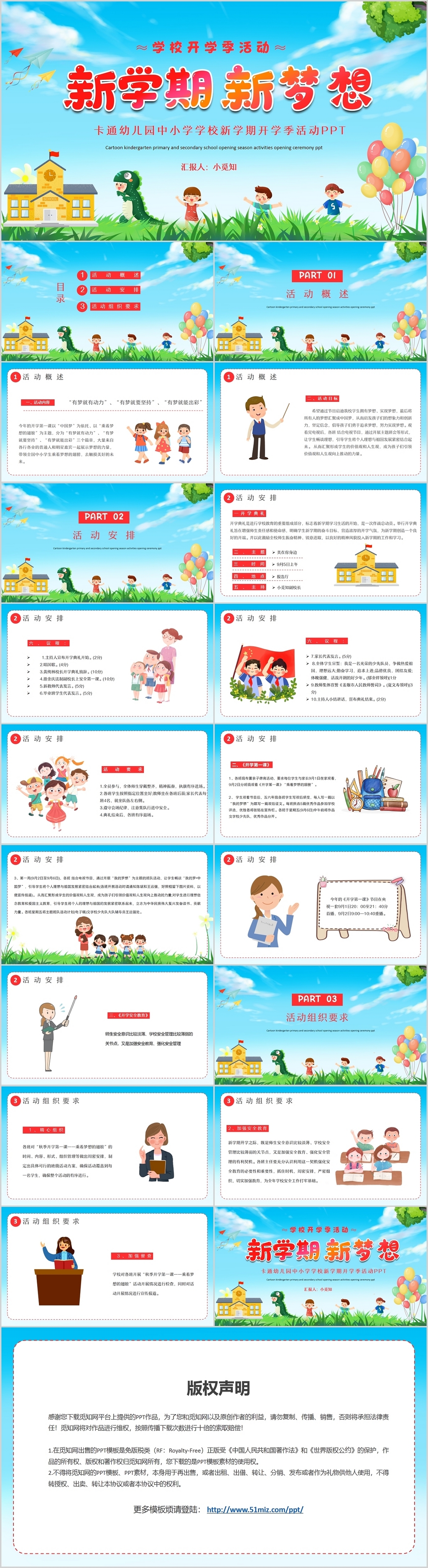 卡通插画幼儿园中小学学校新学期开学季活动PPT模板