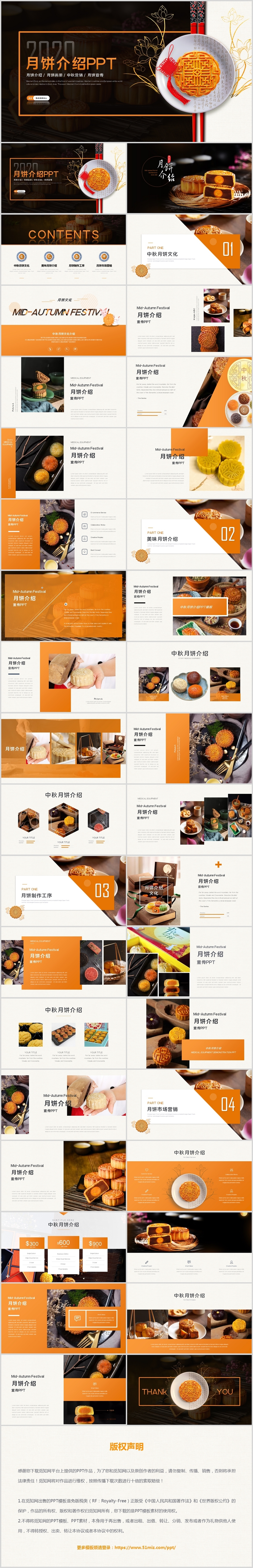 中秋节企业月饼介绍月饼活动营销策划ppt模板
