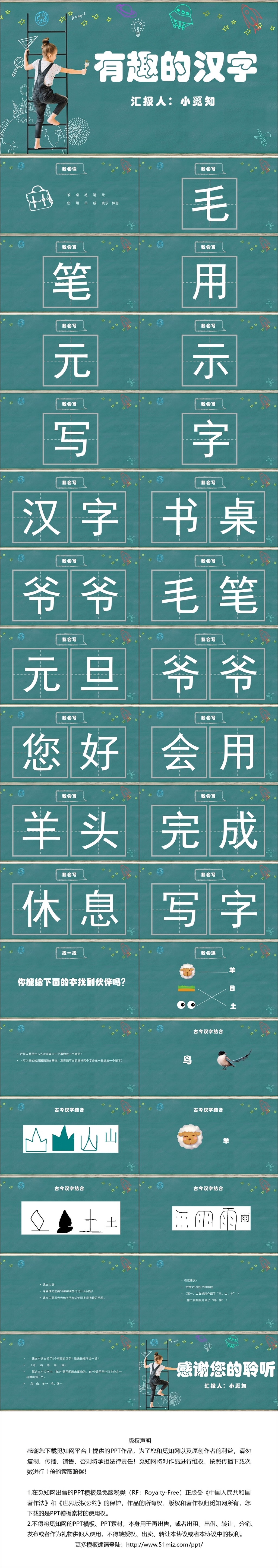 绿色黑板风有趣的汉字教学课件语文教学有趣的汉字PPT模板有趣的汉字ppt