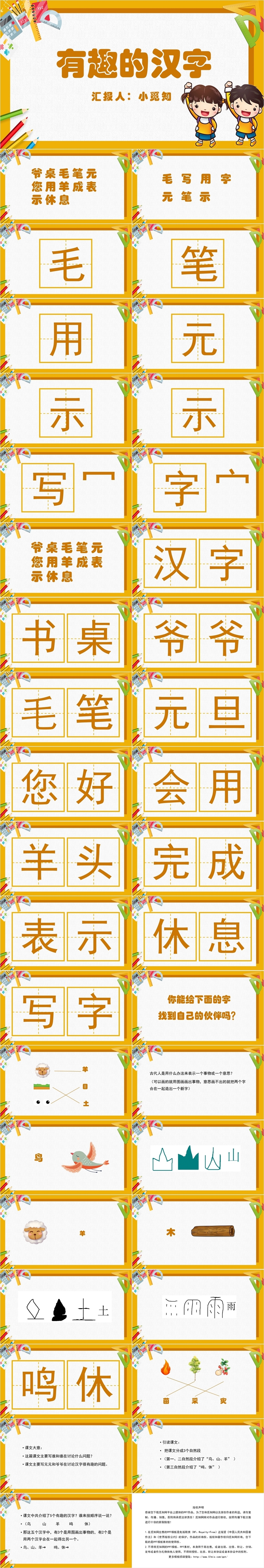 黄色卡通可爱风有趣的汉字小学语文教学课件有趣的汉字PPT模板有趣的汉字ppt