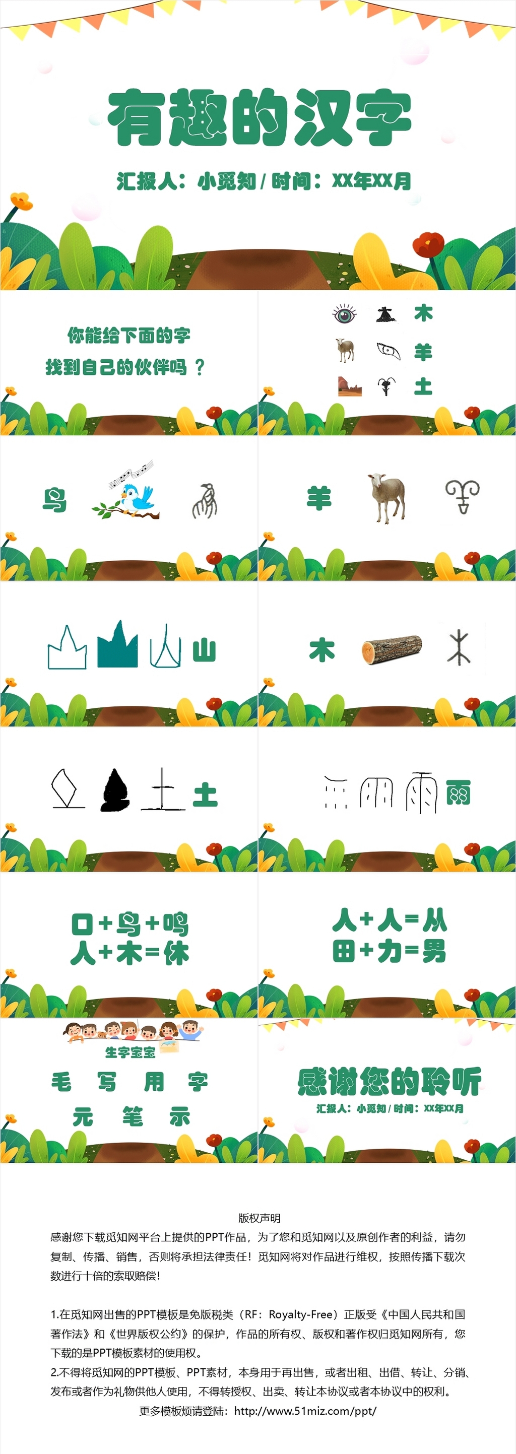 绿色卡通可爱风有趣的汉字语文教学课件有趣的汉字PPT模板有趣的汉字ppt
