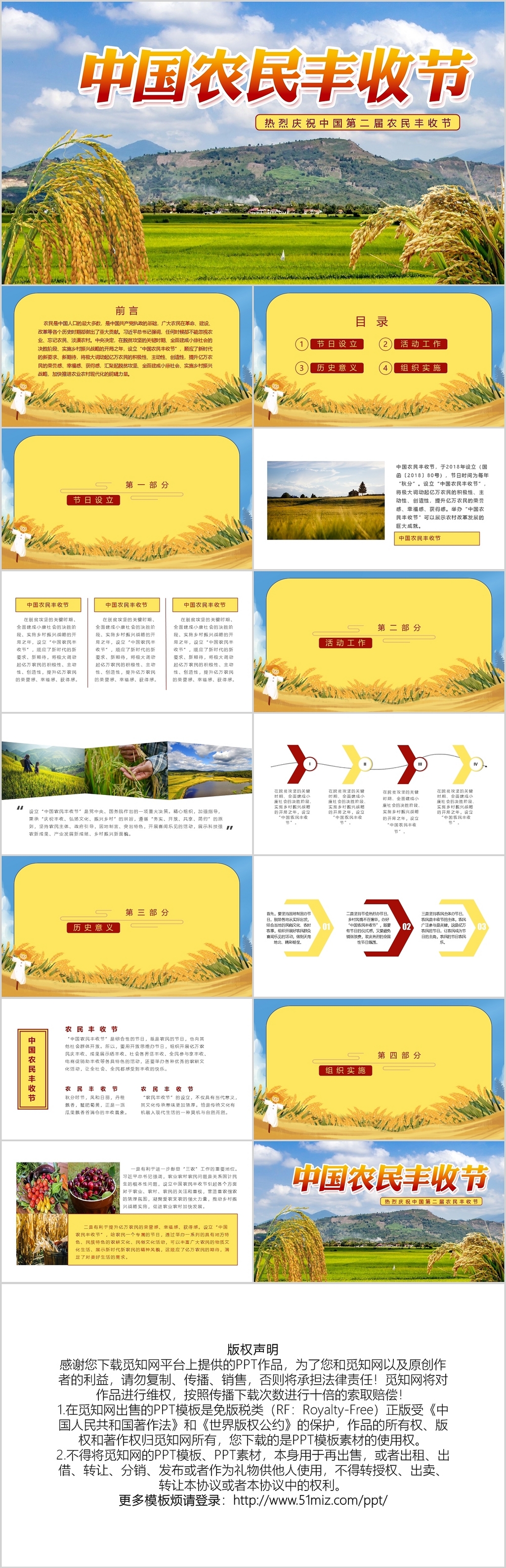 简约中国农民丰收节PPT模板宣传PPT动态PPT