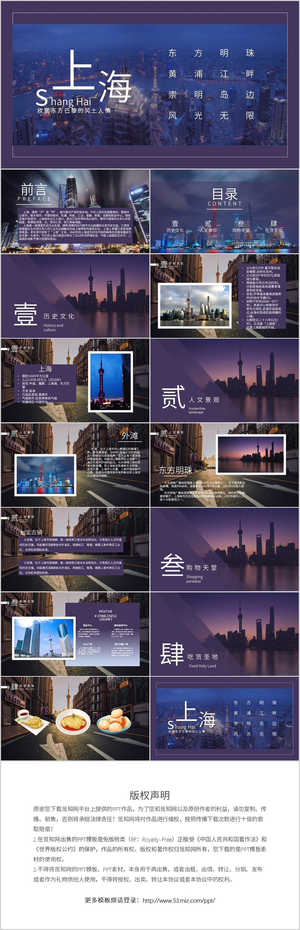 蓝紫色商务风上海旅游旅行景点介绍PPT模板