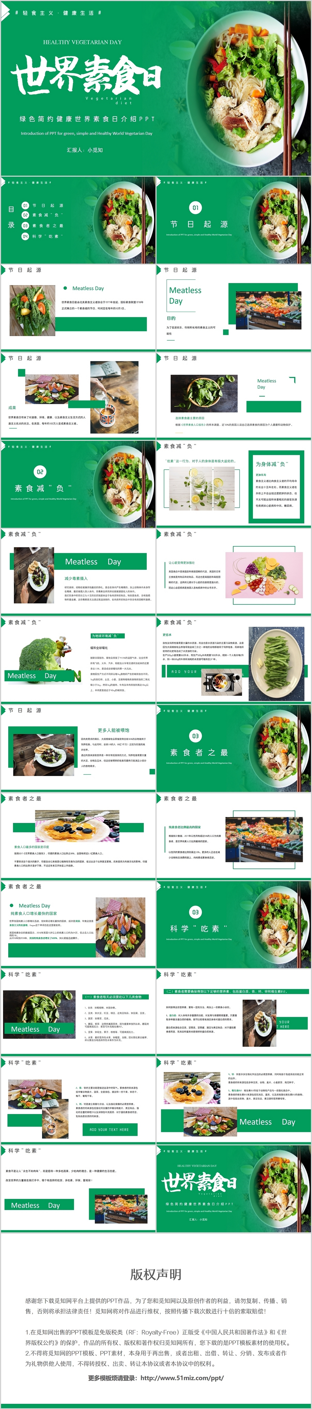绿色简约健康世界素食日介绍PPT模板