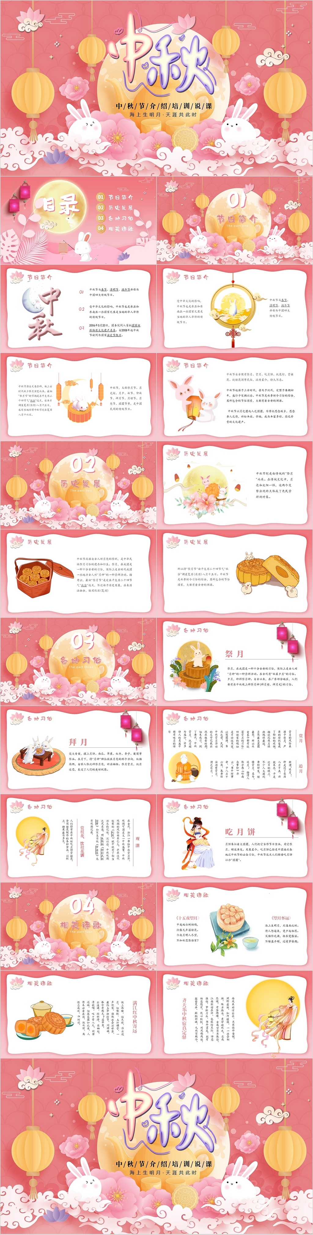 粉色剪纸风卡通中国传统节日介绍中秋佳节习俗培训课件PPT模板