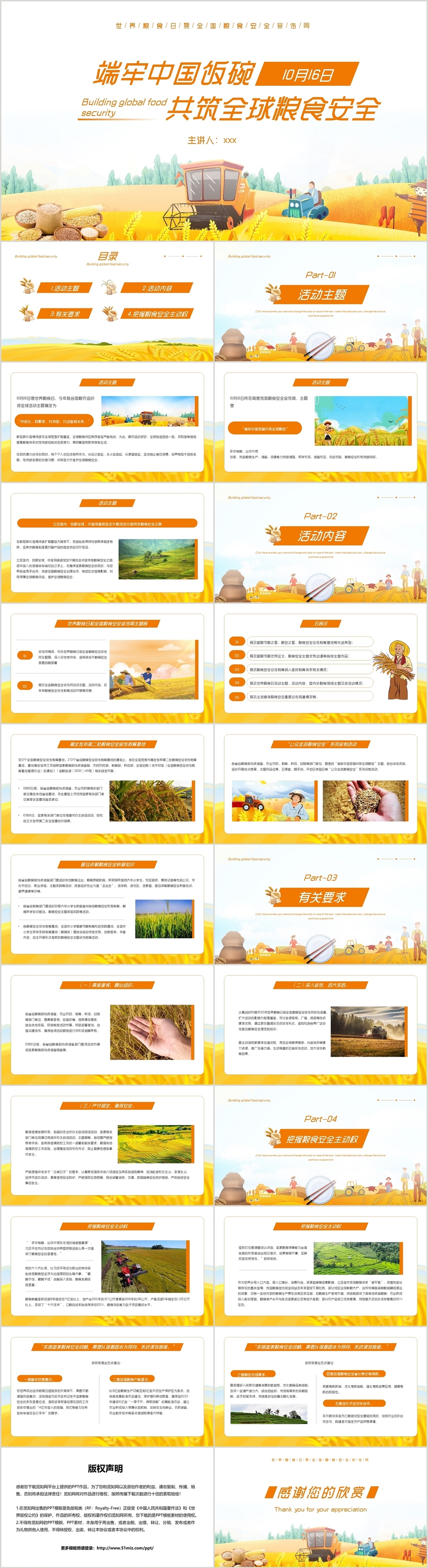 橙色卡通风格端牢中国饭碗共筑粮食安全全国粮食安全日PPT模板