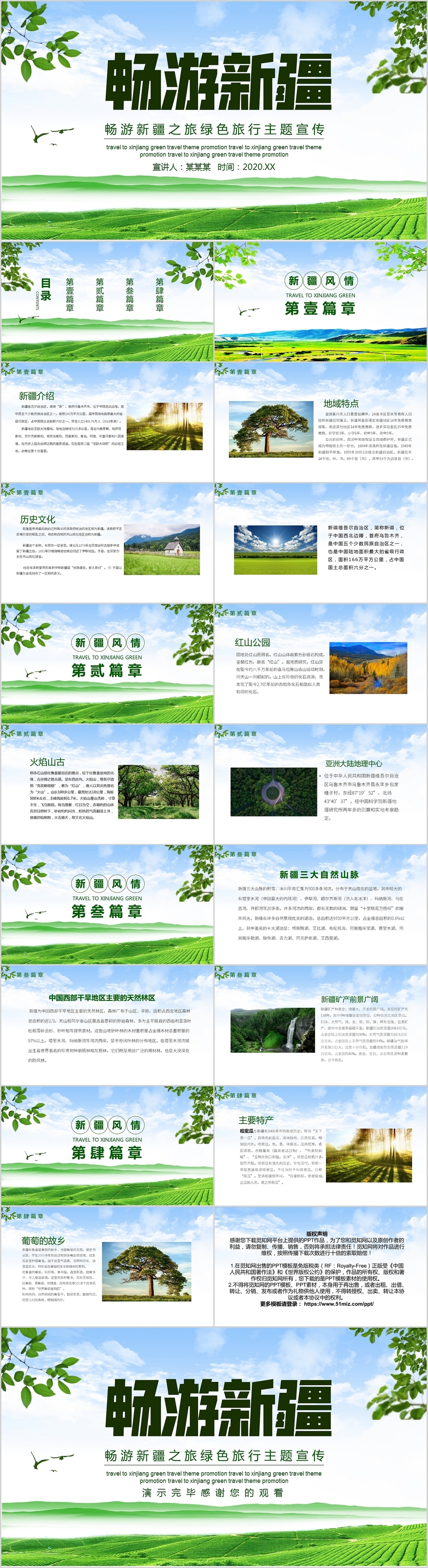 绿色清新畅游新疆之旅旅行主题宣传动态PPT模板新疆旅游