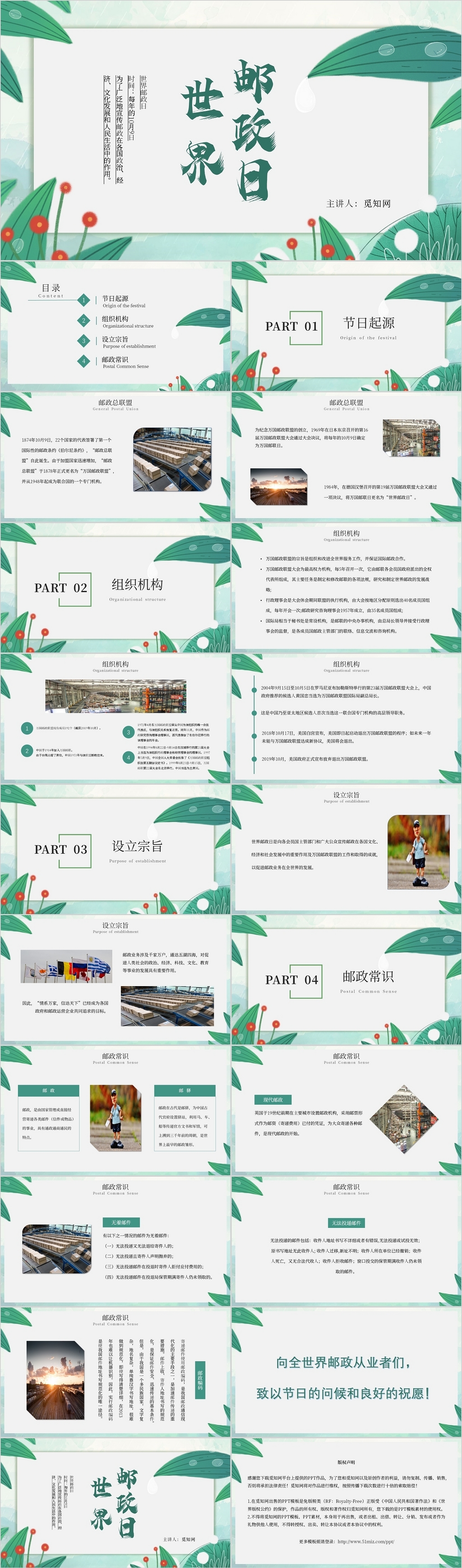 绿色小清新世界邮政日主题PPT模板