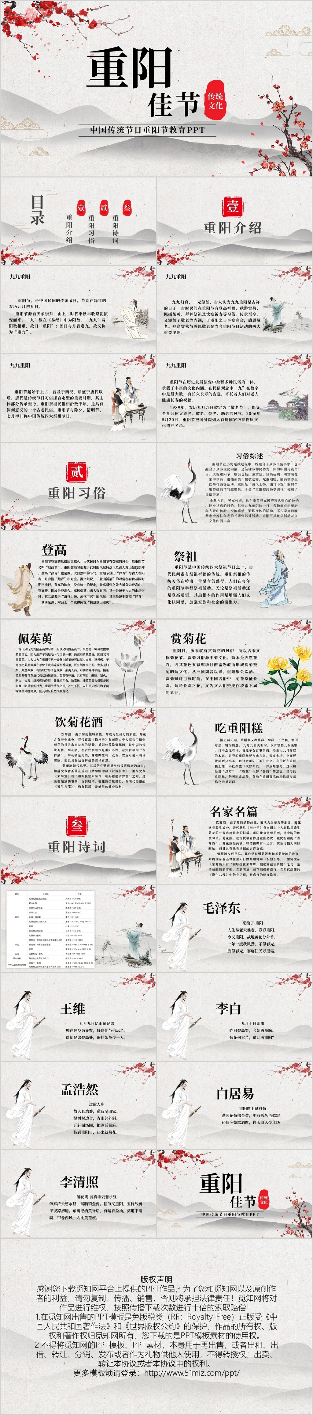 中国传统节日重阳节教育PPT模板PPT宣传PPT动态PPT