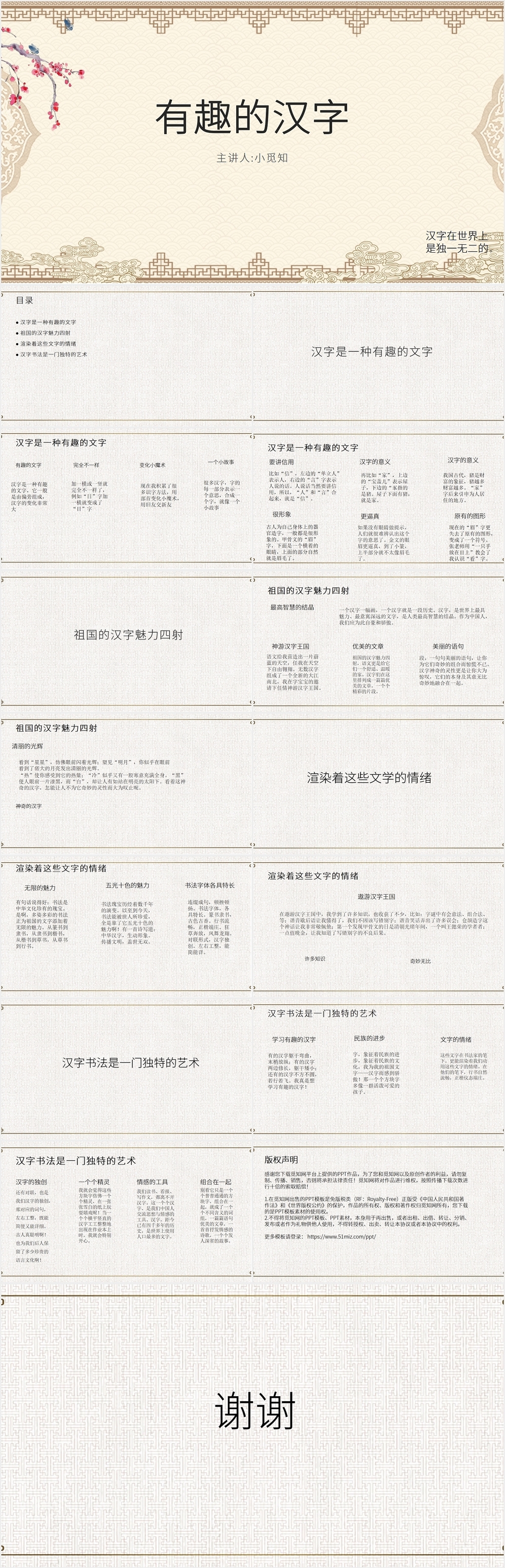 黄色中国风复古风课件说课有趣的汉字PPT模板
