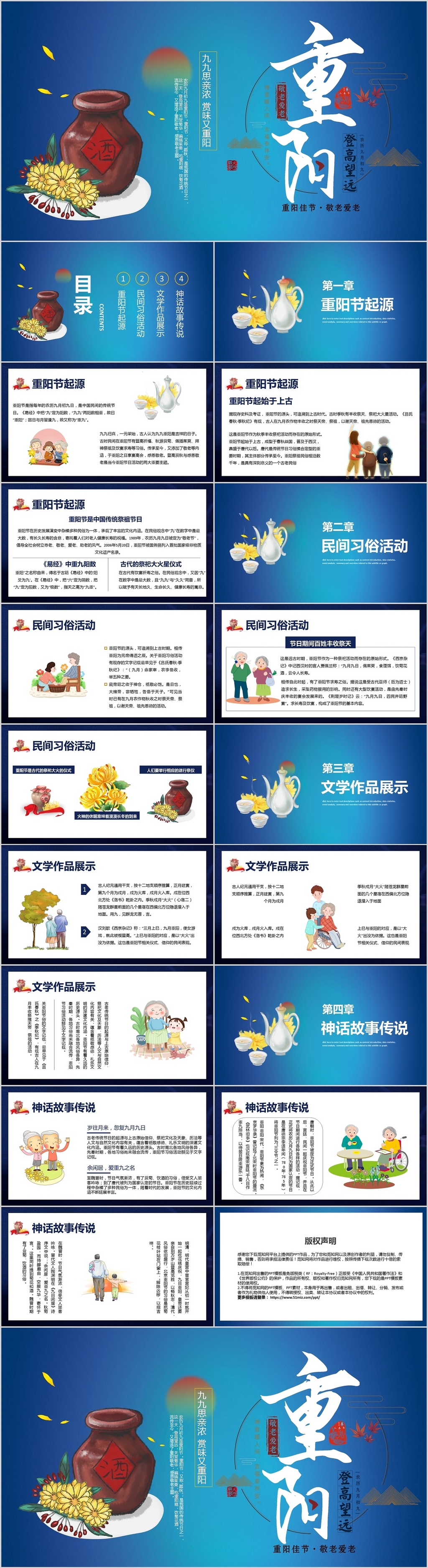 蓝色卡通重阳节节日介绍PPT模板