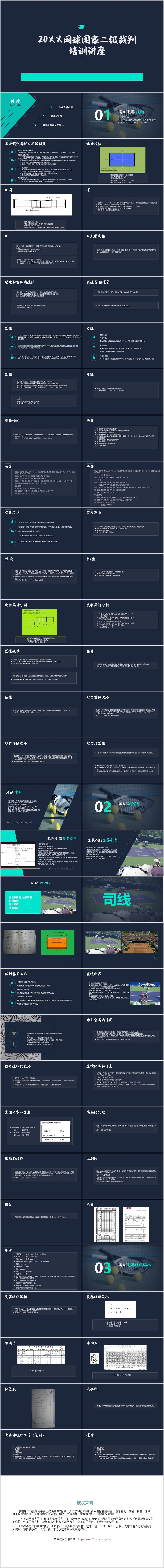 蓝黑简约商务网球比赛介绍PPT模板