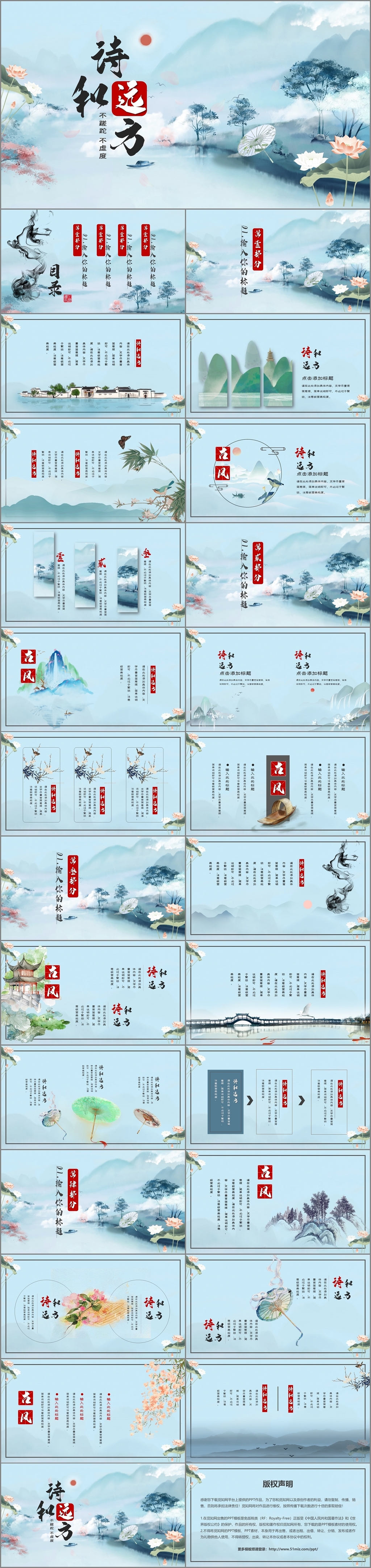 诗和远方水彩唯美中国风课件PPT模板