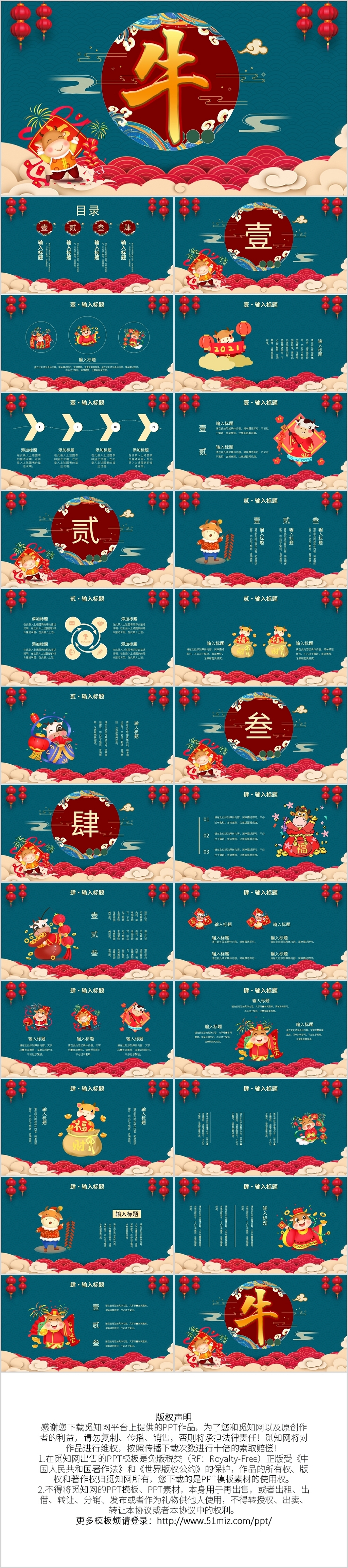蓝色中国风牛年新年工作计划PPT模板宣传PPT动态PPT